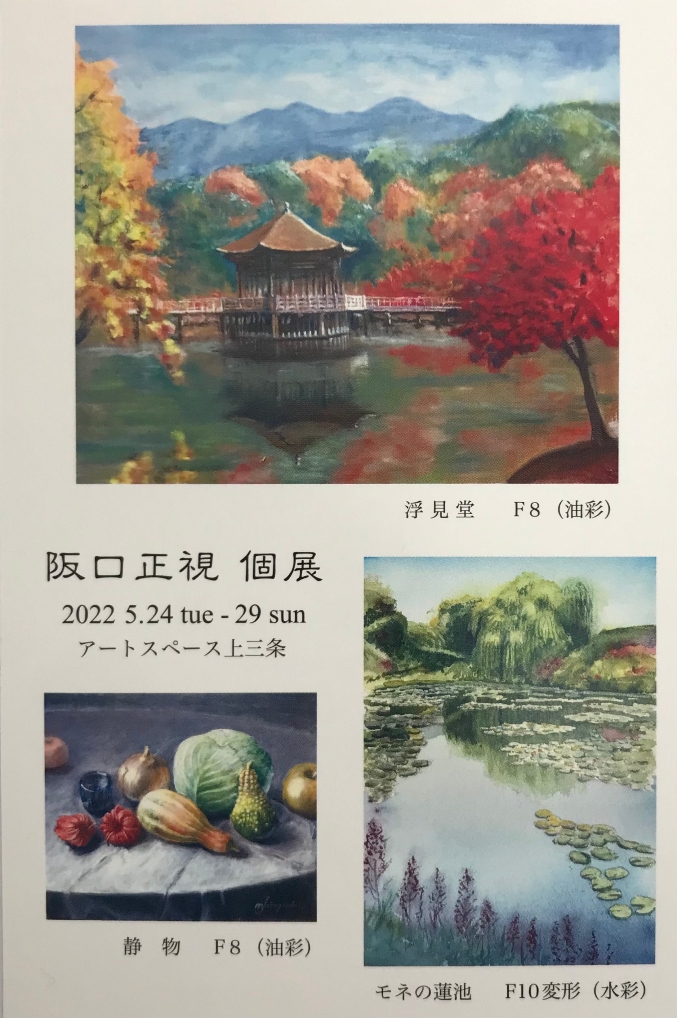 山口 操助 （絵画 ／委員） Sousuke Yamaguchi