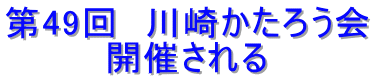 ��49��@��肩���낤�� �J�Â���� 